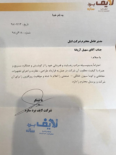 لایف برد سازه
